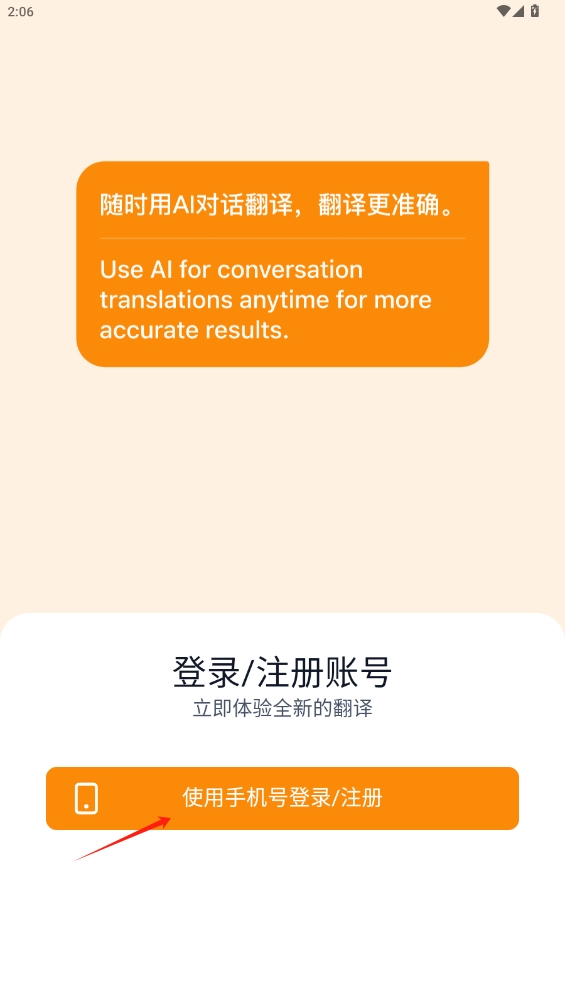 翻譯鷗app