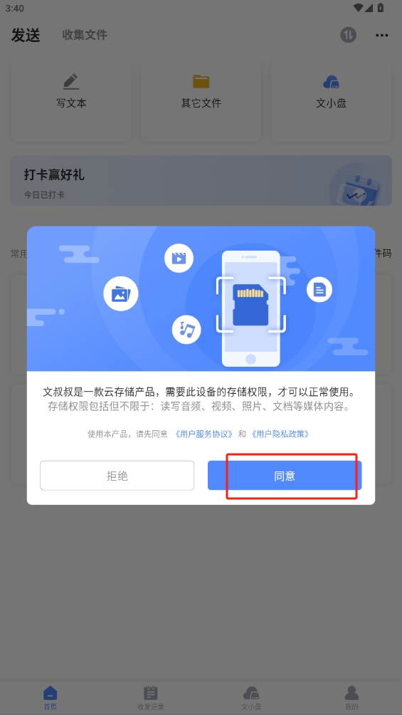 文叔叔app