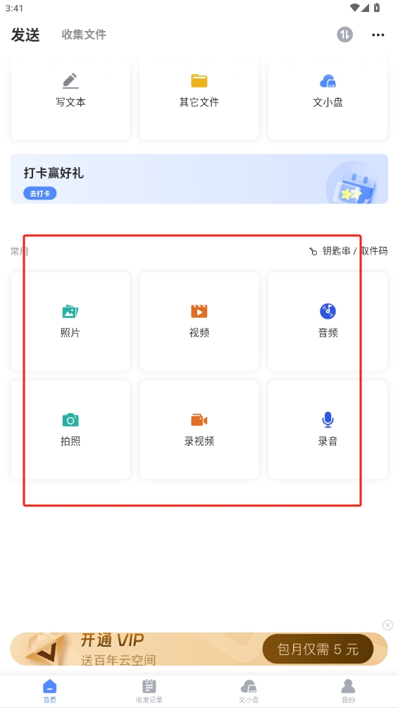 文叔叔app