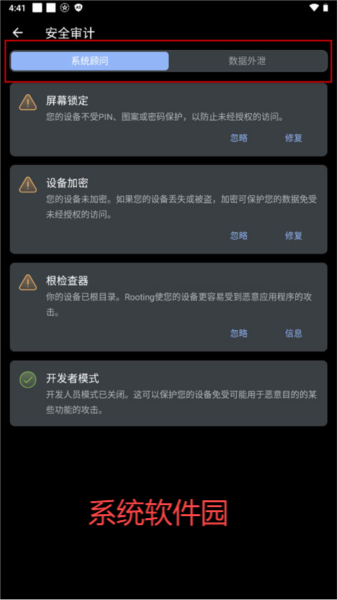 反間諜app手機(jī)版