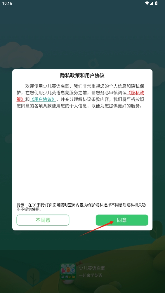 少兒英語啟蒙app