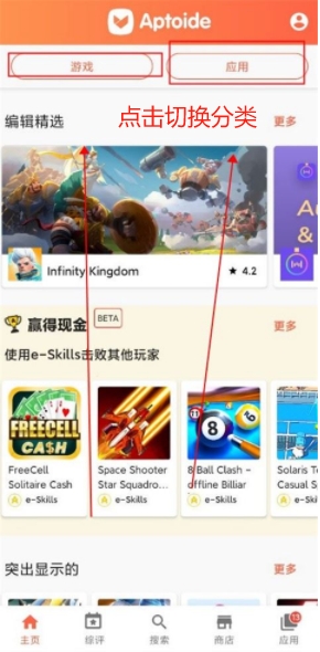 Aptoide應(yīng)用商店