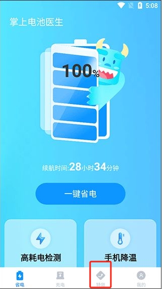 掌上電池醫(yī)生app