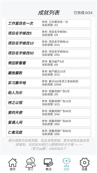 游戲開(kāi)發(fā)模擬手機(jī)版