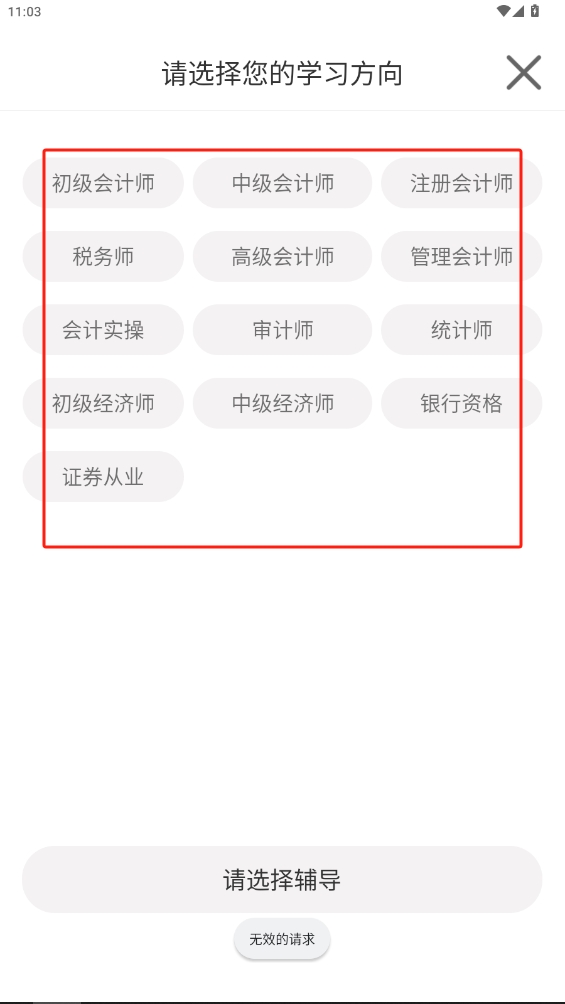 薩恩課堂app