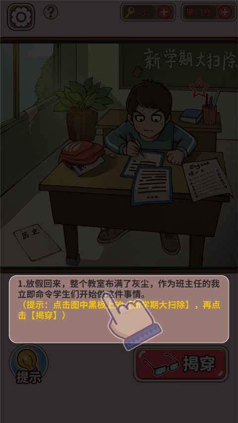 中國式班主任免費版