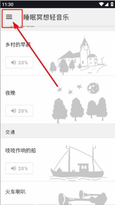 睡眠冥想輕音樂app
