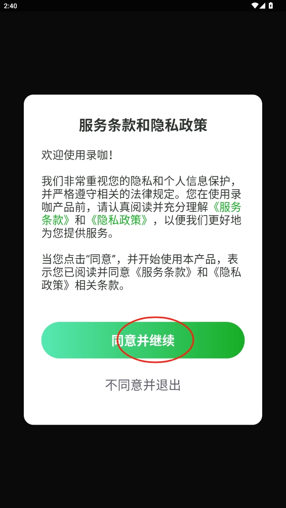錄咖app