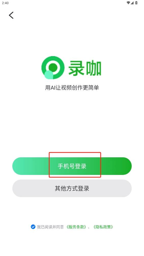 錄咖app