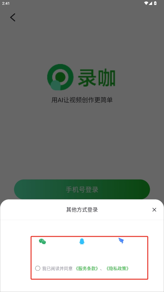 錄咖app
