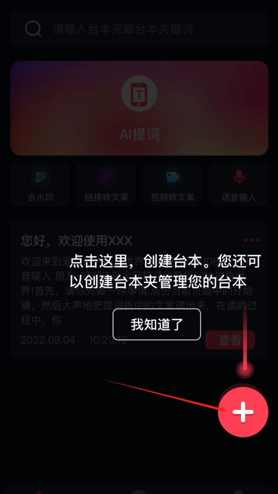 隨心提詞器app