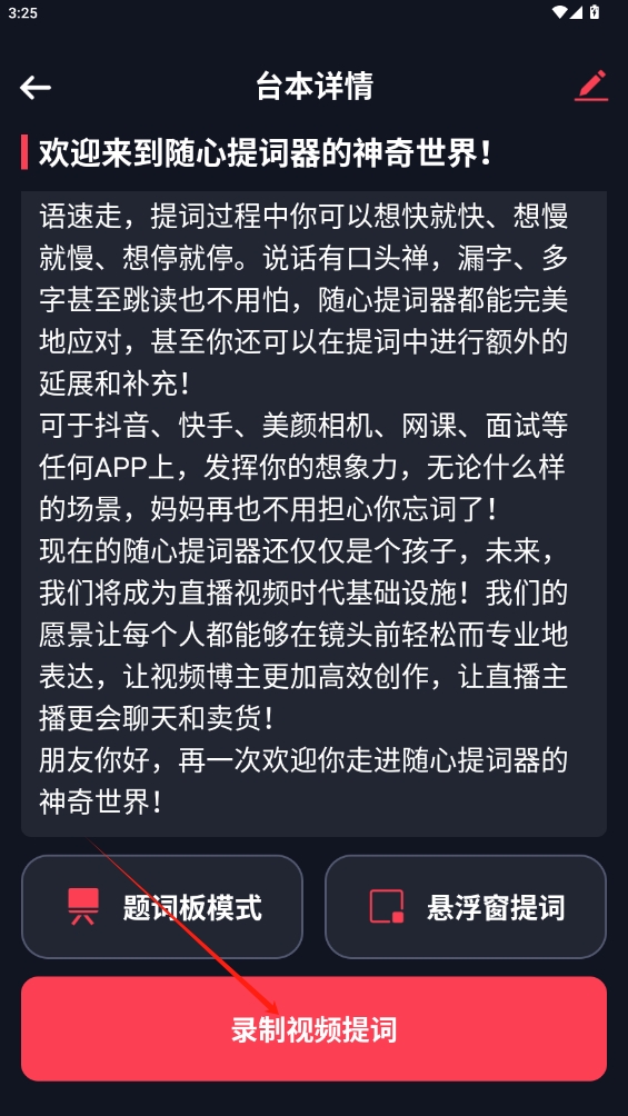 隨心提詞器app