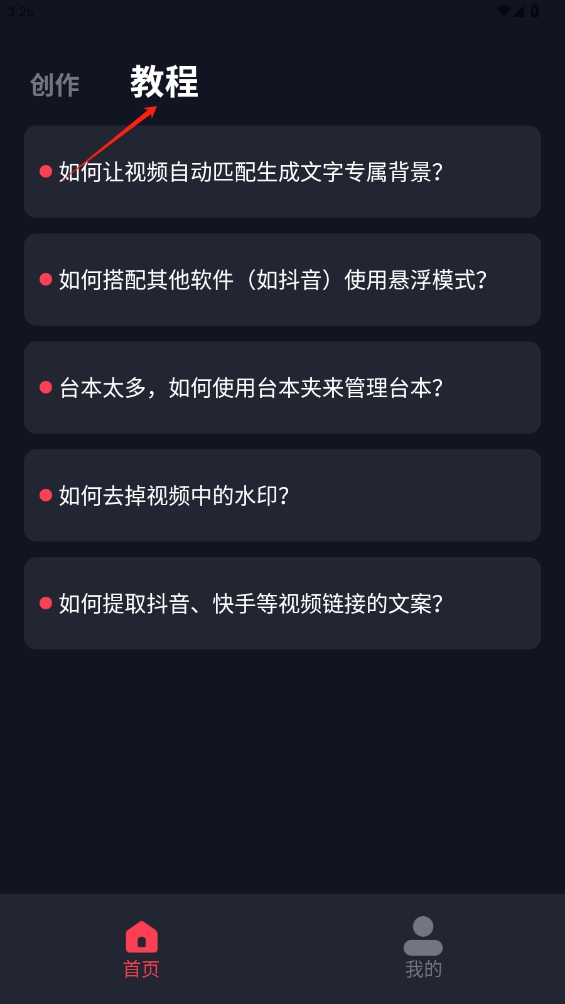 隨心提詞器app