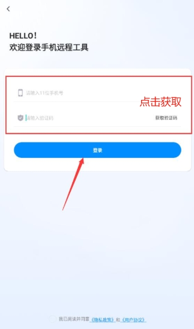 手機(jī)遠(yuǎn)程工具