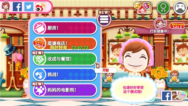 料理媽媽來煮飯吧(cooking mama)