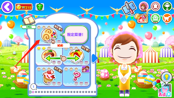 料理媽媽來煮飯吧(cooking mama)