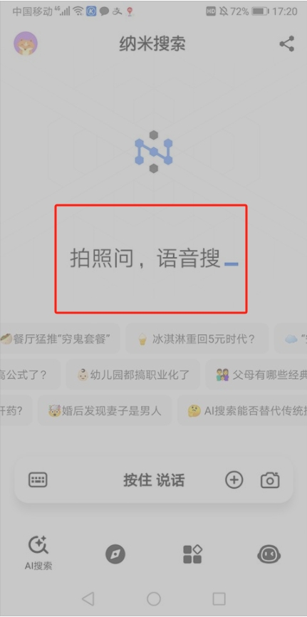 納米AI搜索官網(wǎng)版