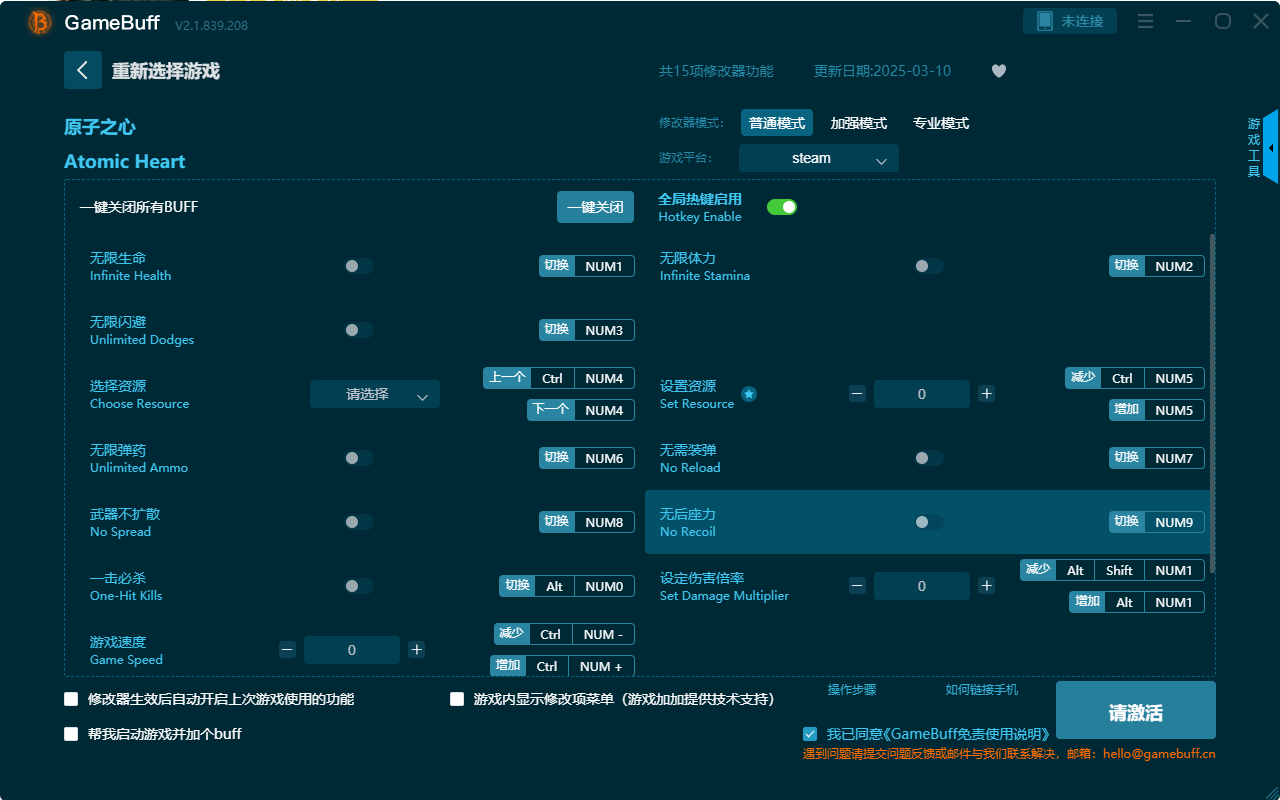原子之心十五項修改器 v2.1.839.208最新版