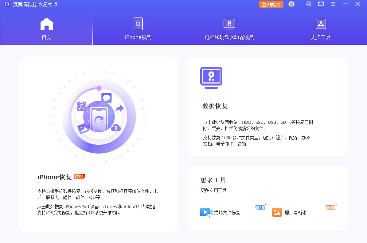 瘋師傅數(shù)據(jù)恢復(fù)大師