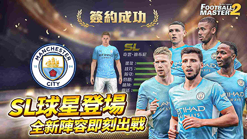 足球大師2(Football Master 2)