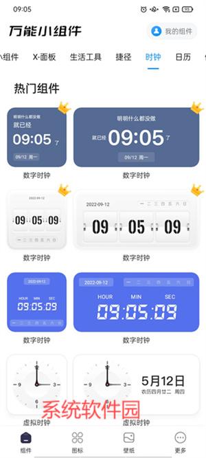 萬能桌面小組件