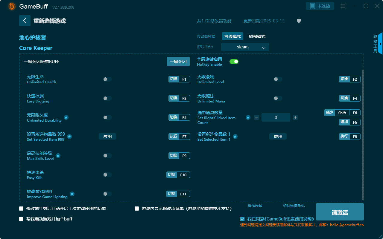 地心護(hù)核者十一項(xiàng)修改器PC v2.1.238.239最新版