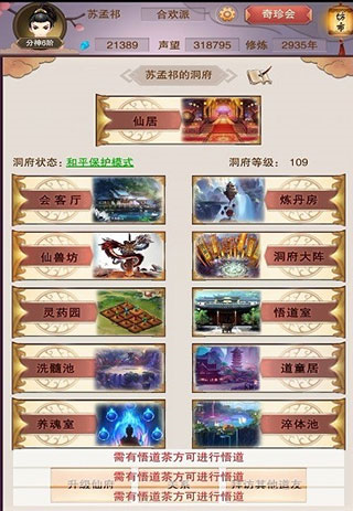 想不想修真單機(jī)版