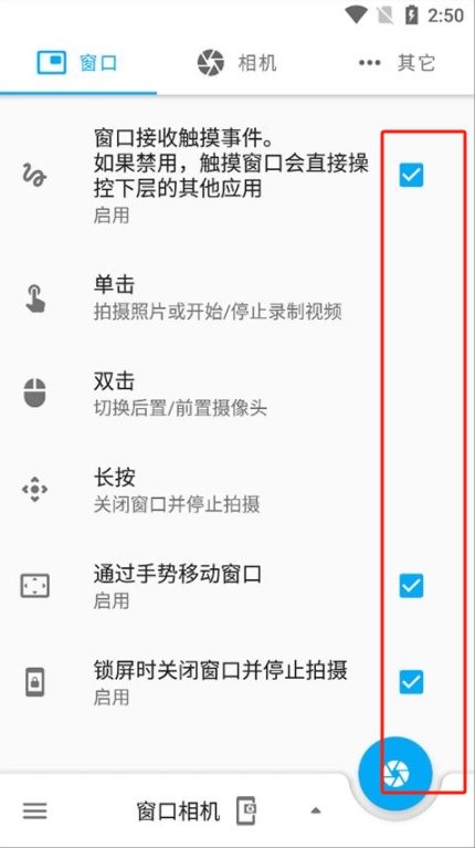 窗口相機(jī)官方版