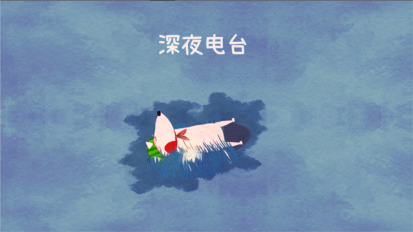 不要打擾我的美夢手游