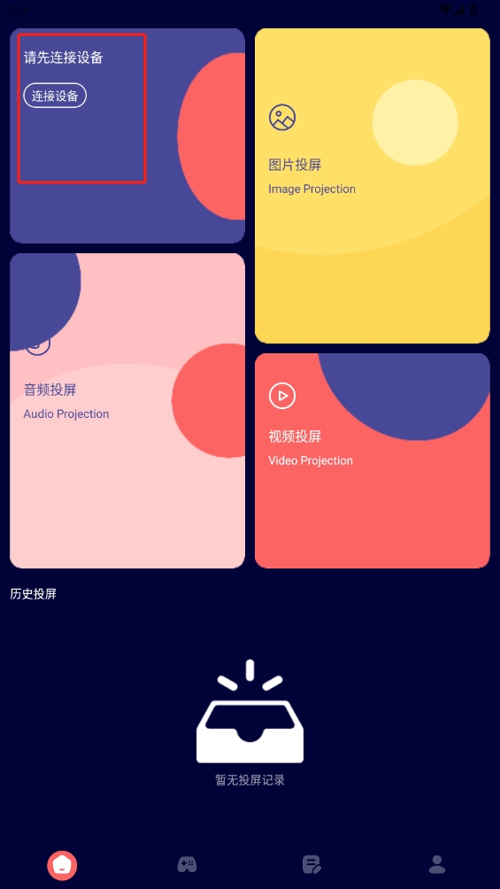 極閃影視投屏app