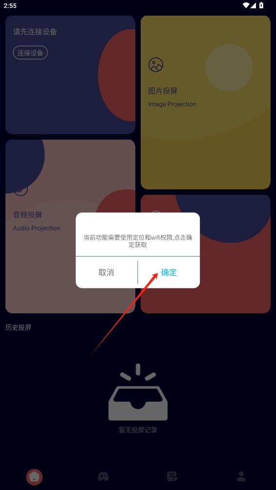極閃影視投屏app