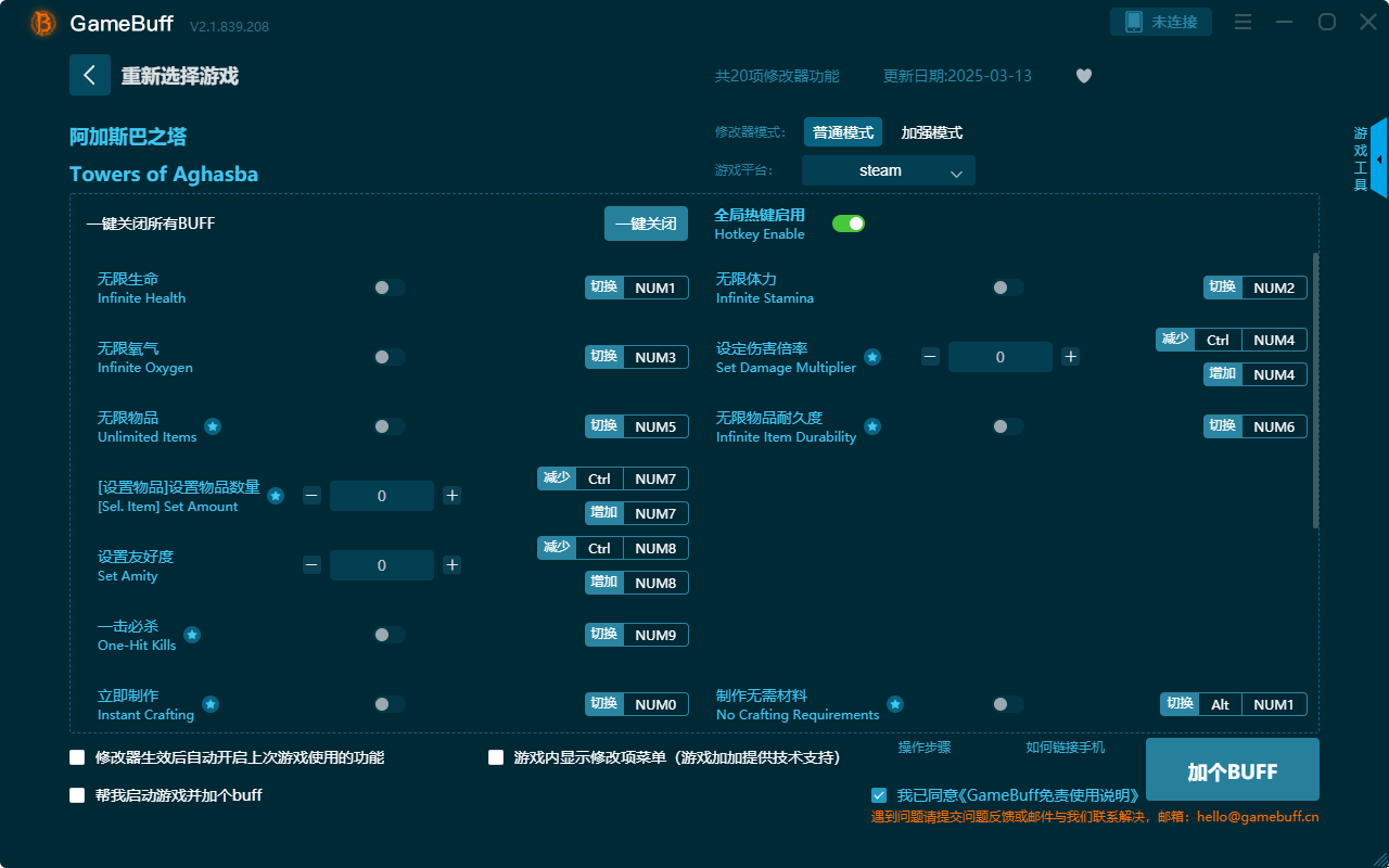 阿加斯巴之塔二十項(xiàng)修改器最新版 v2.1.238.239電腦版
