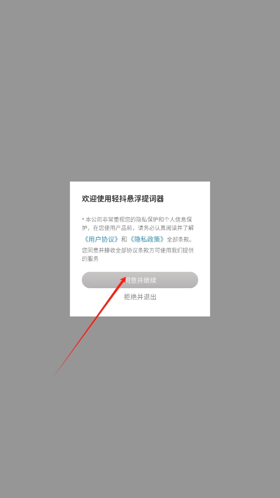 輕抖懸浮提詞器