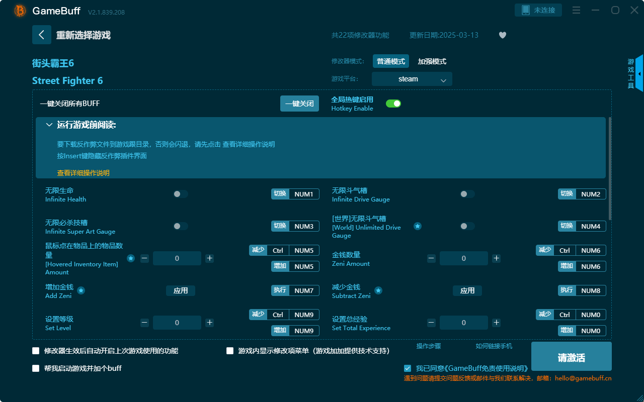 街頭霸王6二十二項(xiàng)修改器電腦版 v2.1.238.239最新版