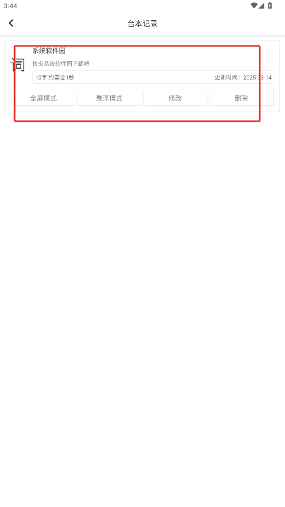 輕抖懸浮提詞器