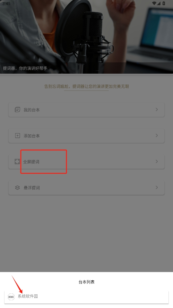 輕抖懸浮提詞器