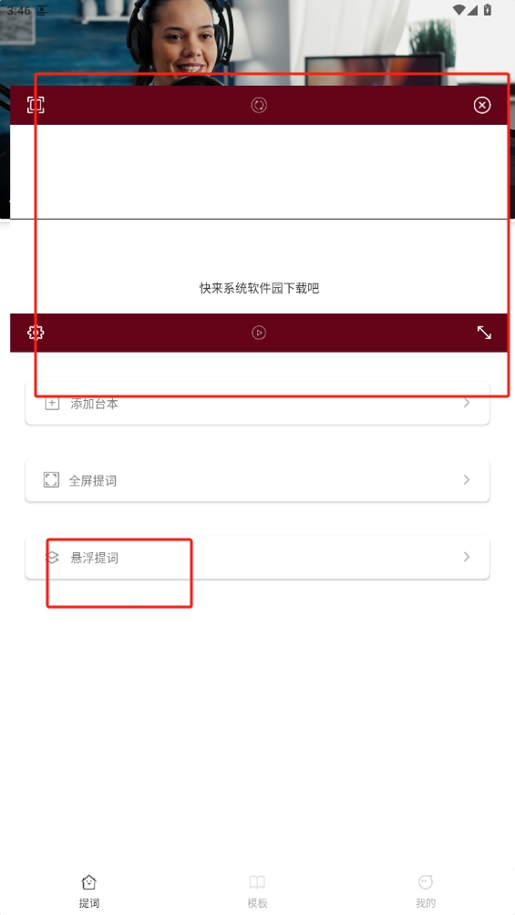 輕抖懸浮提詞器