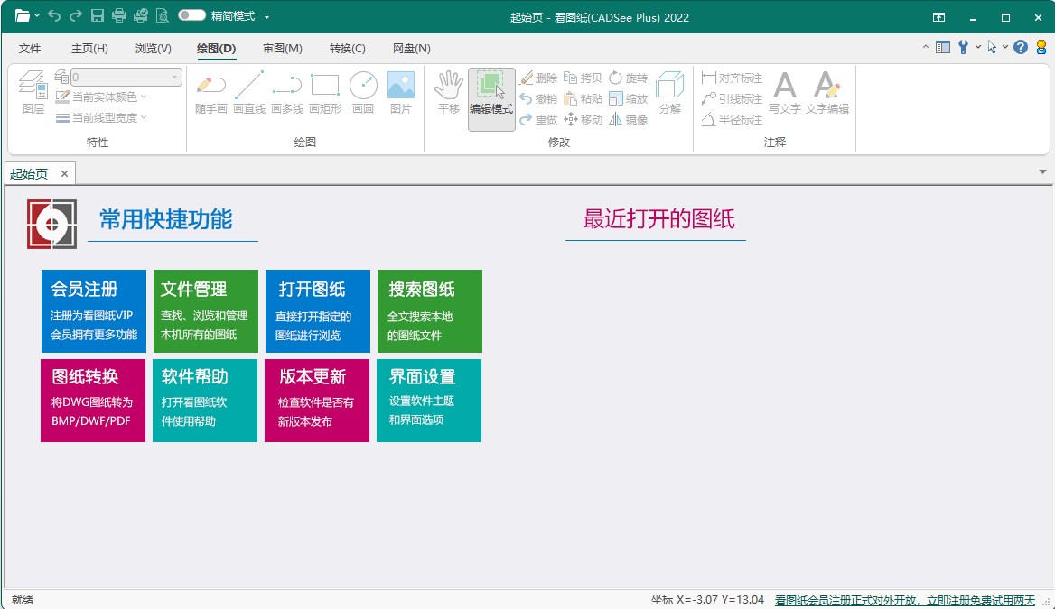 cadsee plus(看圖紙)