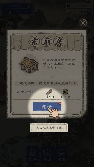 最強(qiáng)門派手機(jī)版