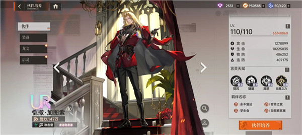 龍族卡塞爾之門(mén)2025安卓版