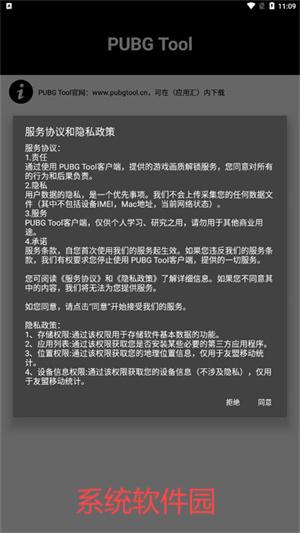PUBGTool畫質(zhì)助手