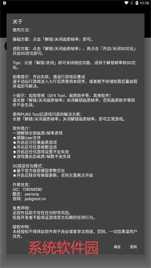 PUBGTool畫質(zhì)助手