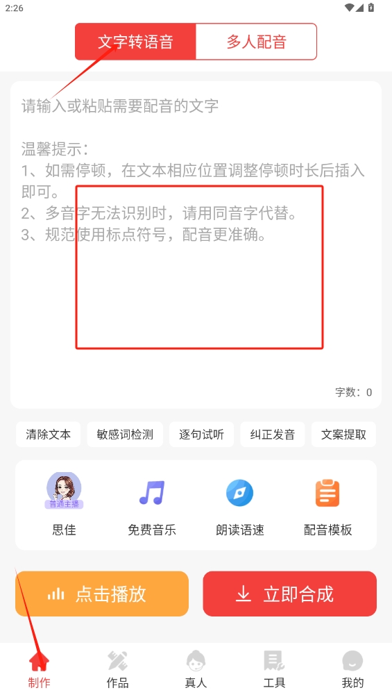 配音文字轉(zhuǎn)語(yǔ)音軟件