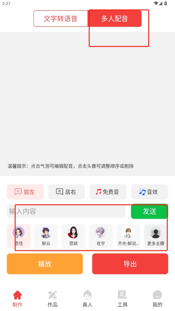 配音文字轉(zhuǎn)語(yǔ)音軟件