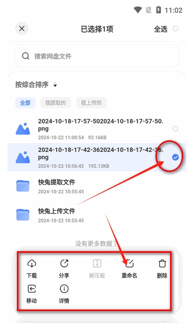 快兔網(wǎng)盤app