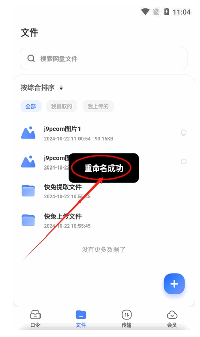 快兔網(wǎng)盤app
