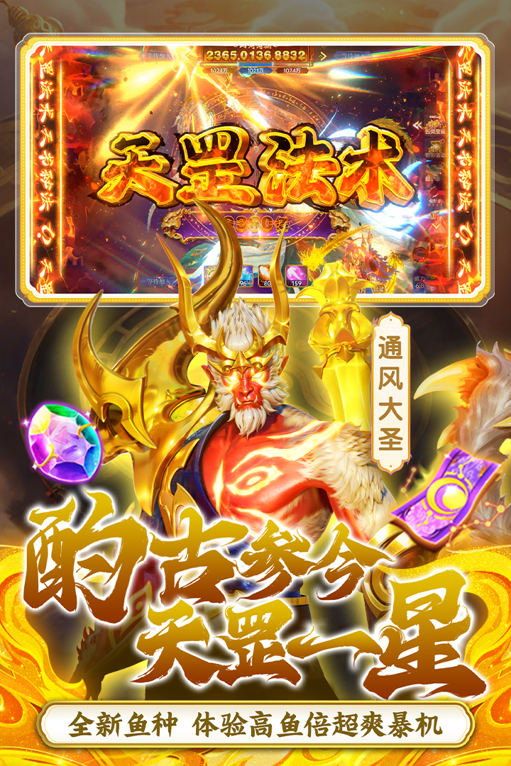 捕魚新紀(jì)元3D官方版 第2張圖片