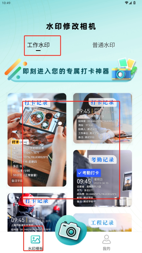 水印修改相機app
