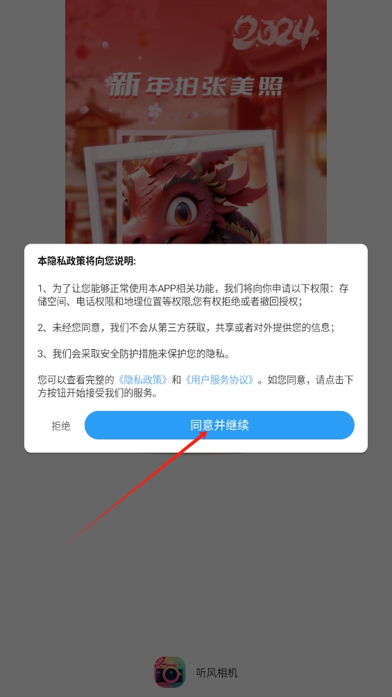 聽風(fēng)相機(jī)手機(jī)版