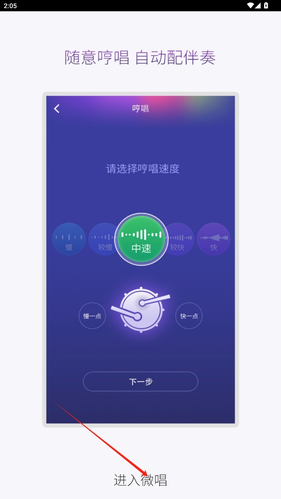 微唱app